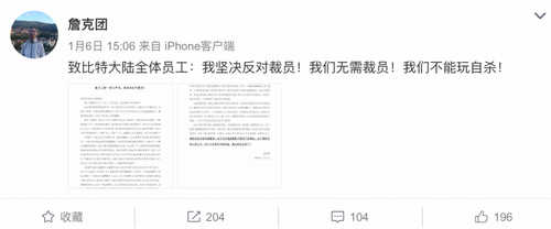 Bitmain Responds to Layoff Rumors From Ousted Co-Founder Zahn