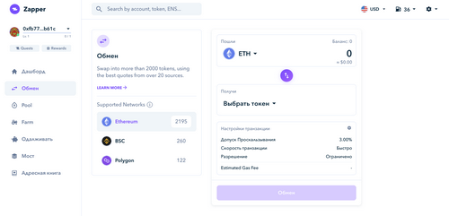 Zapper token exchange page